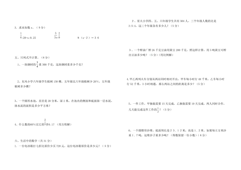 六年级数学下期末试卷.doc_第2页