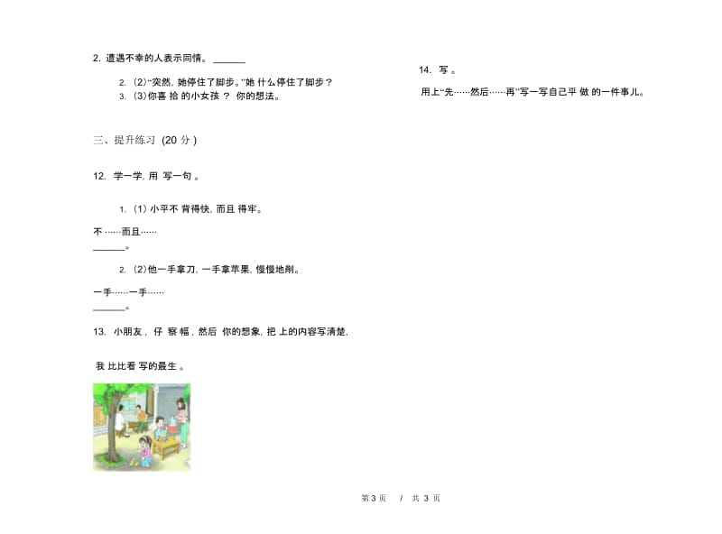 二年级下学期小学语文期末真题模拟试卷AP1.docx_第3页