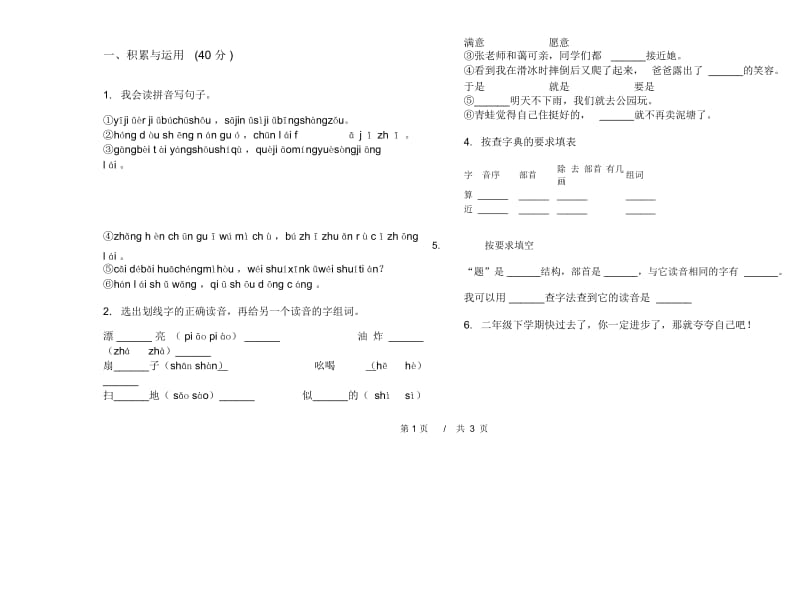 二年级下学期小学语文期末真题模拟试卷CM6.docx_第3页