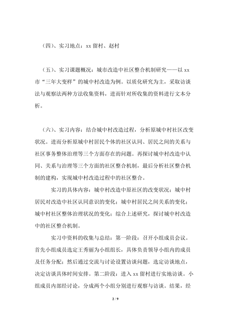 暑期实习报告范文（社区工作）.doc_第2页