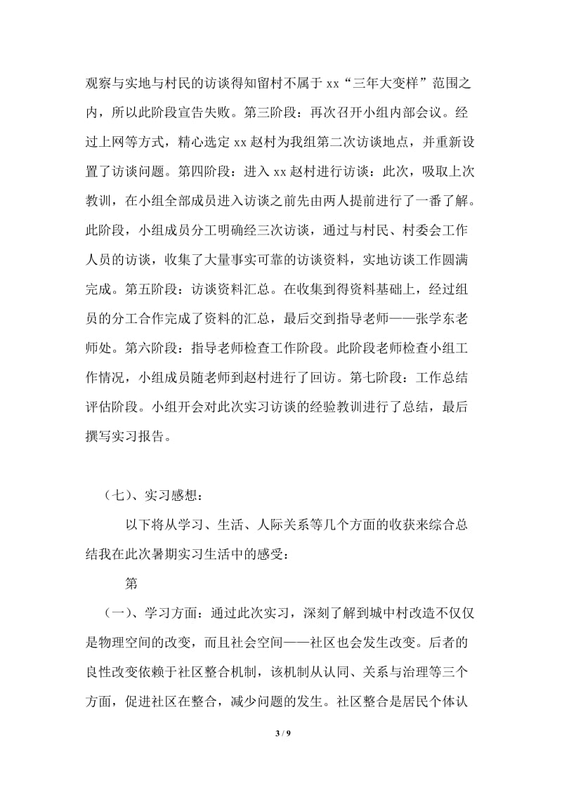 暑期实习报告范文（社区工作）.doc_第3页