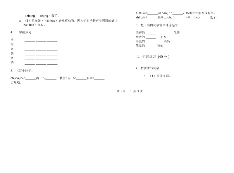 二年级下学期小学语文期末真题模拟试卷SG1.docx_第2页