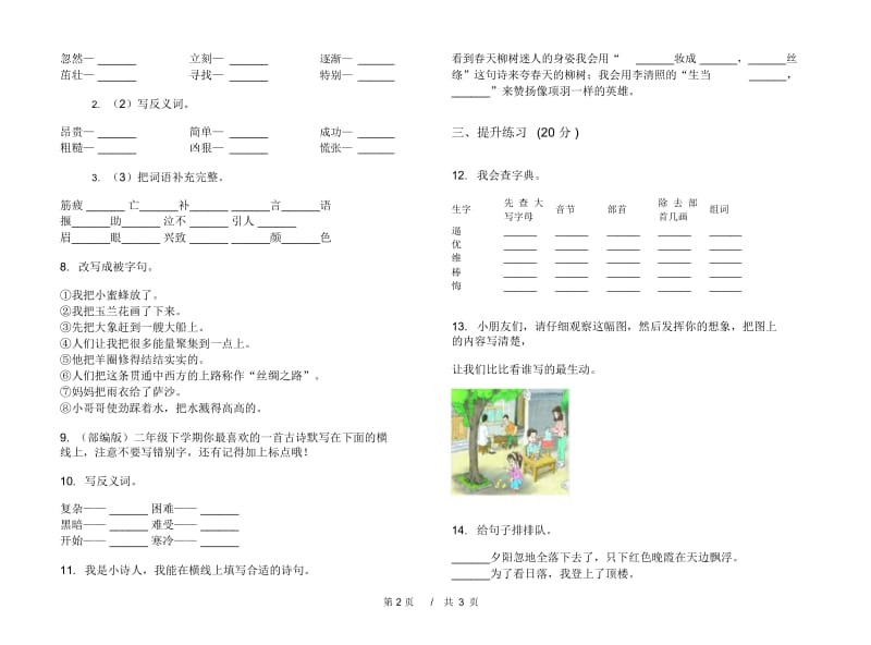 二年级下学期小学语文期末真题模拟试卷SG1.docx_第3页