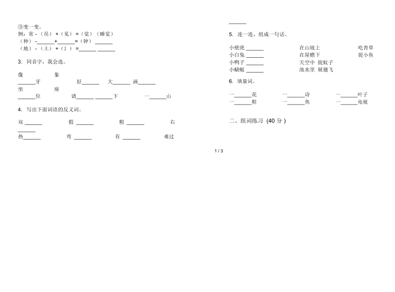 一年级下学期积累练习题小学语文期末模拟试卷I卷.docx_第2页