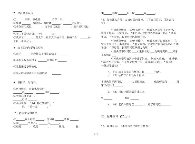 一年级下学期积累练习题小学语文期末模拟试卷I卷.docx_第3页