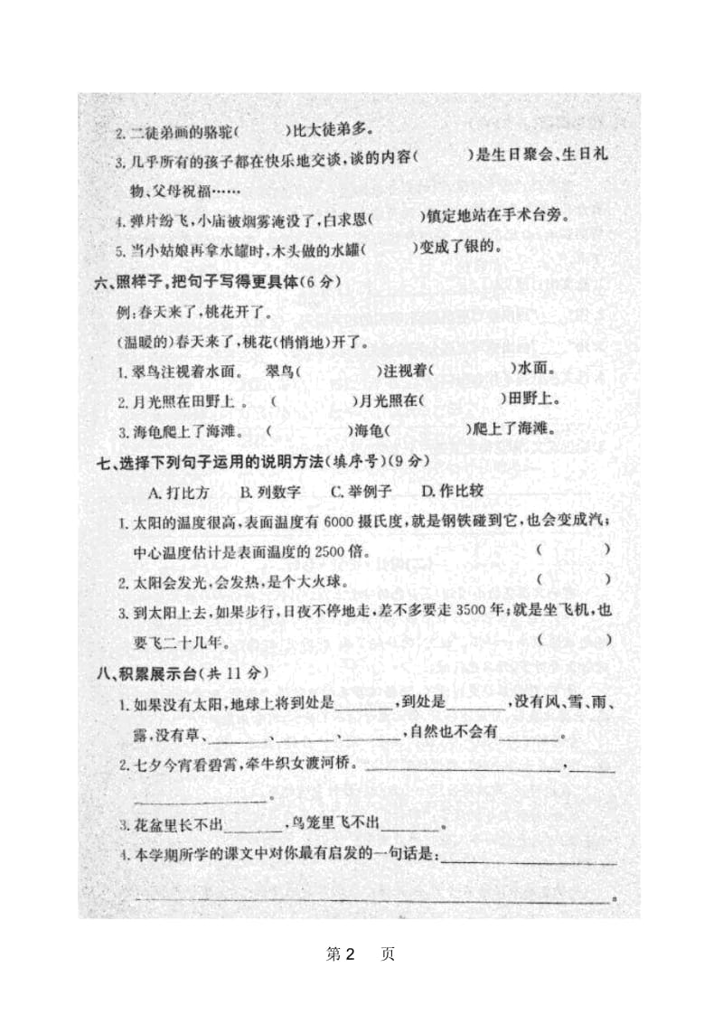 三年级语文下册试题期末冲刺卷四.docx_第2页