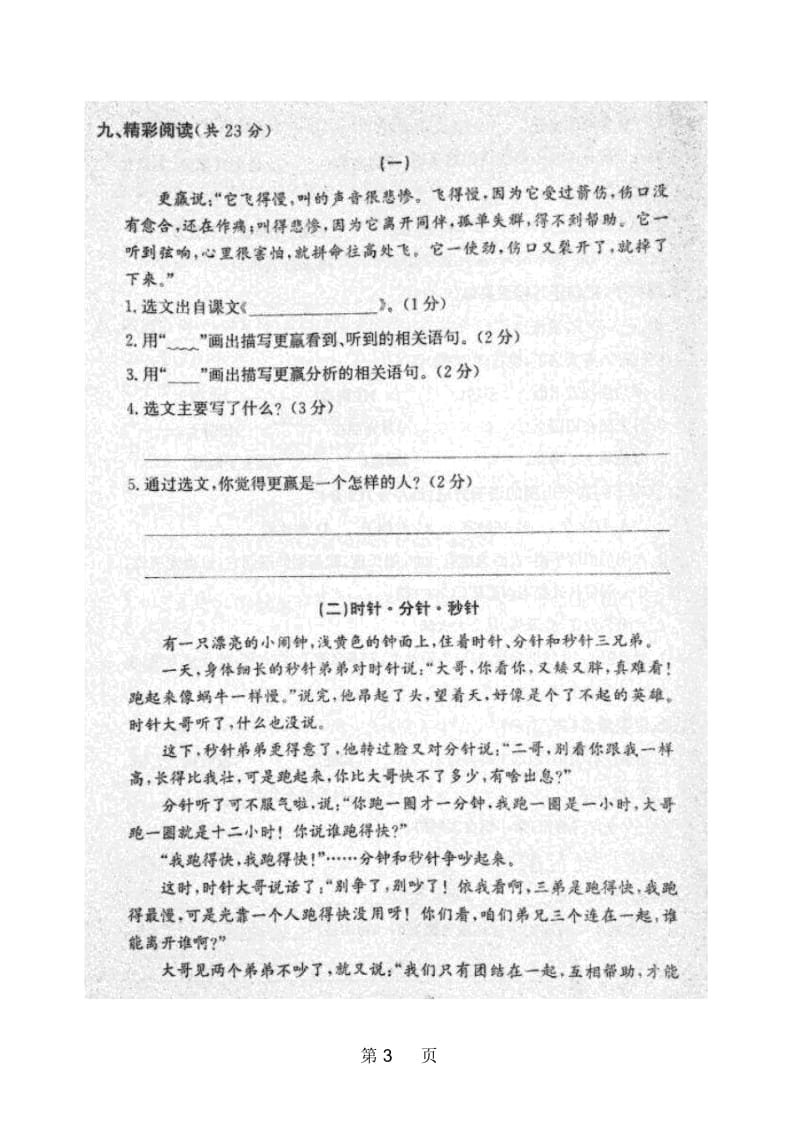 三年级语文下册试题期末冲刺卷四.docx_第3页