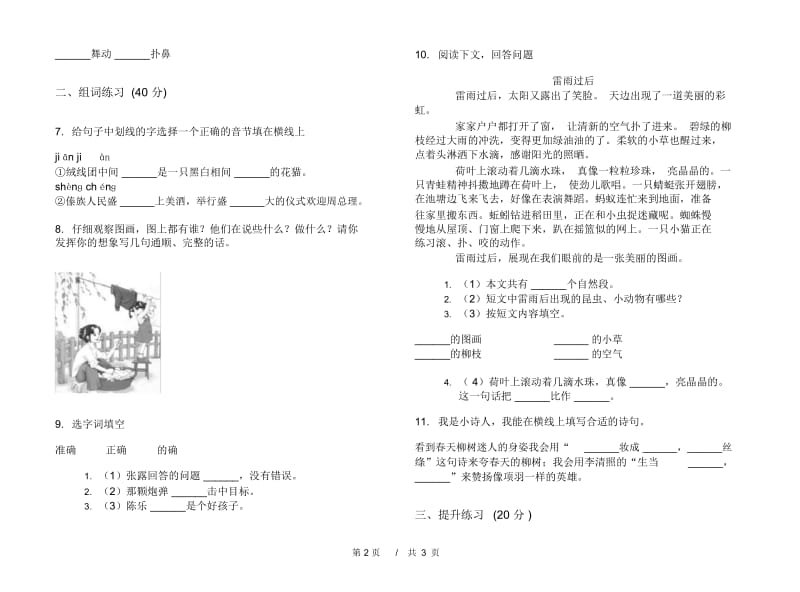 二年级下学期小学语文期末真题模拟试卷DV5.docx_第2页