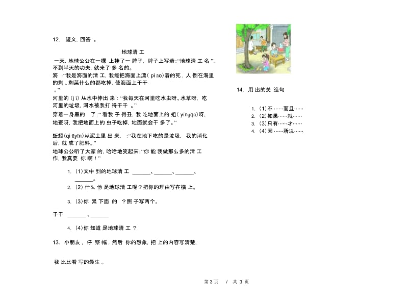 二年级下学期小学语文期末真题模拟试卷DV5.docx_第3页