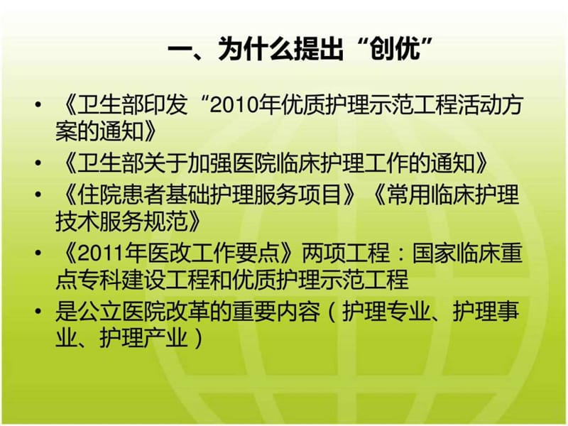 2016优质护理课件.ppt_第3页