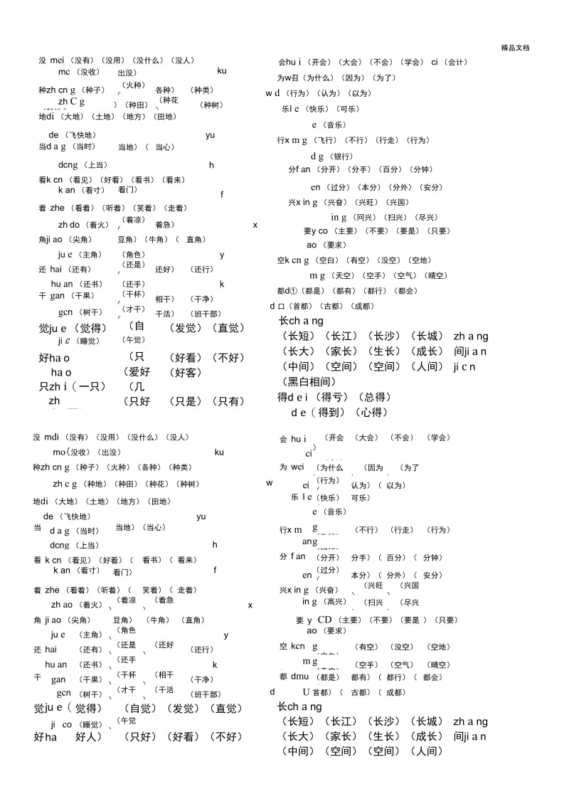 部编版语文一年级下册多音字.docx_第1页