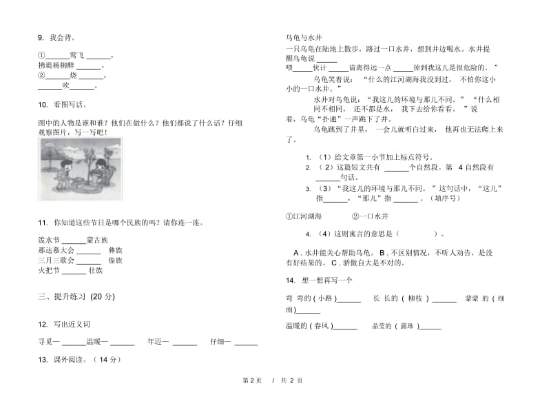 二年级下学期小学语文期中真题模拟试卷RK9.docx_第2页