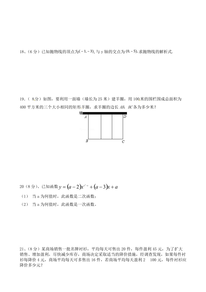 初三第一次月考试卷.doc_第3页