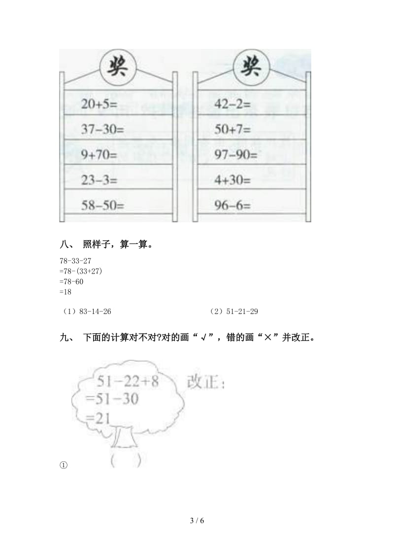 小学苏教版二年级2021年下学期数学计算题试题.doc_第3页