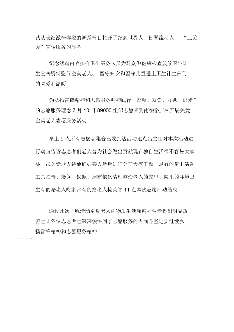 关爱空巢老人的志愿者活动总结范文.docx_第2页