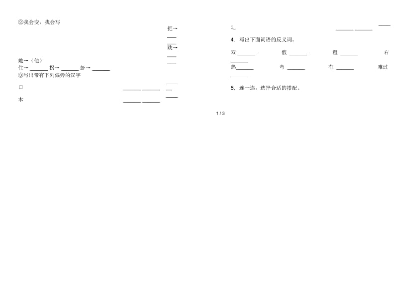 一年级下学期摸底小学语文期末模拟试卷III卷.docx_第2页