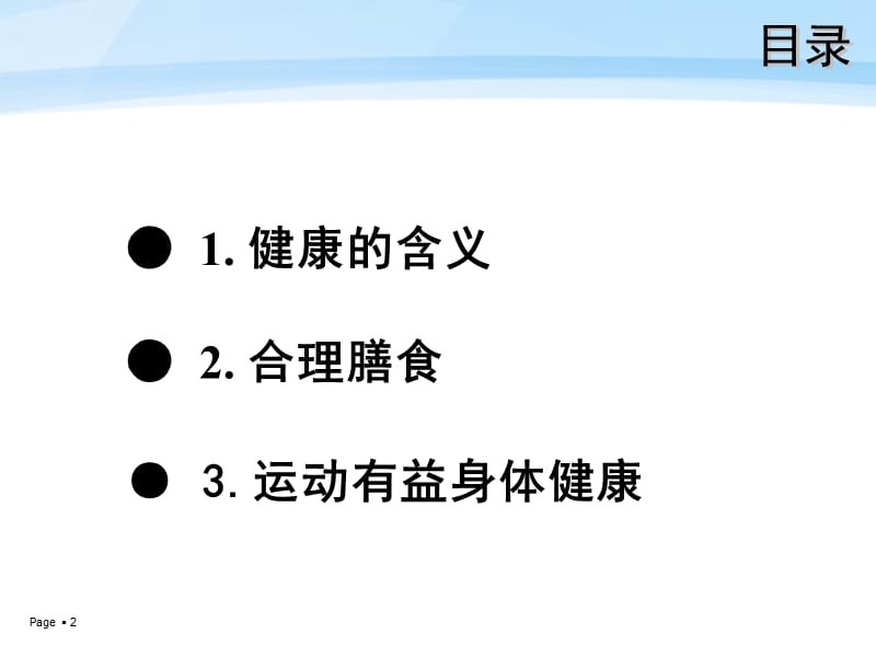 做健康教师 享健康人生课件.ppt_第2页