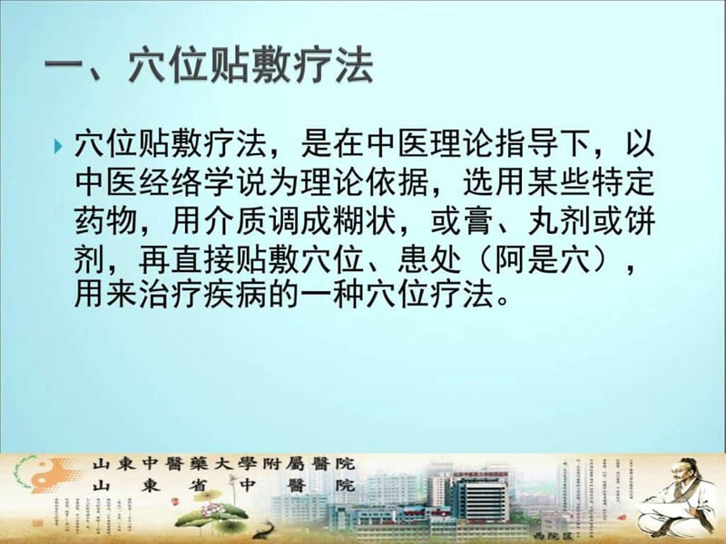 穴位贴敷疗法和隔物灸法的临床应用课件.ppt_第2页