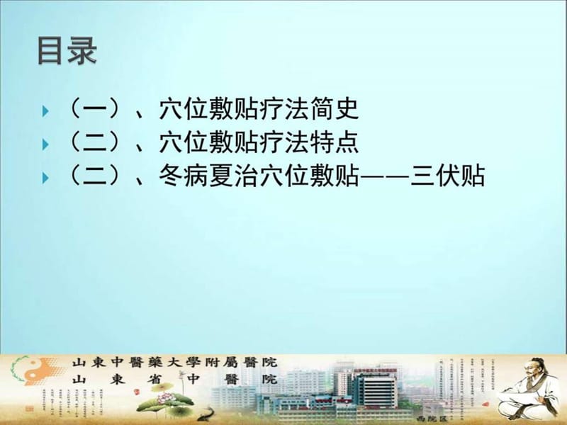 穴位贴敷疗法和隔物灸法的临床应用课件.ppt_第3页