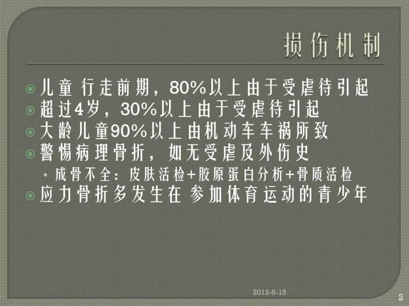 小儿股骨干骨折的诊疗原则课件.ppt_第2页