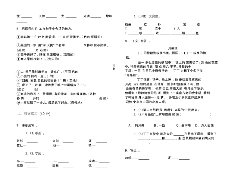 二年级下学期小学语文期末真题模拟试卷SZ8.docx_第2页