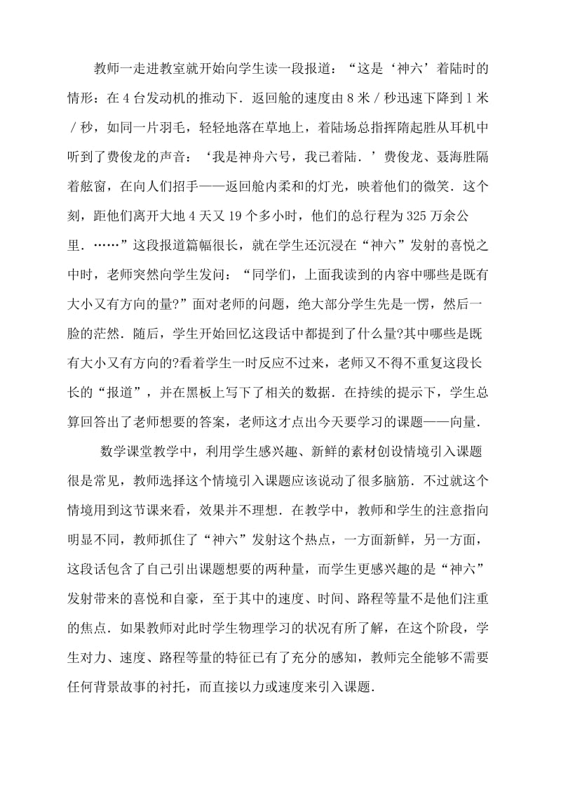 创设有效的数学课堂教学情境.doc_第2页