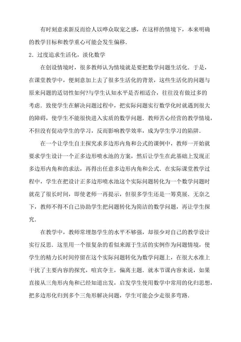 创设有效的数学课堂教学情境.doc_第3页