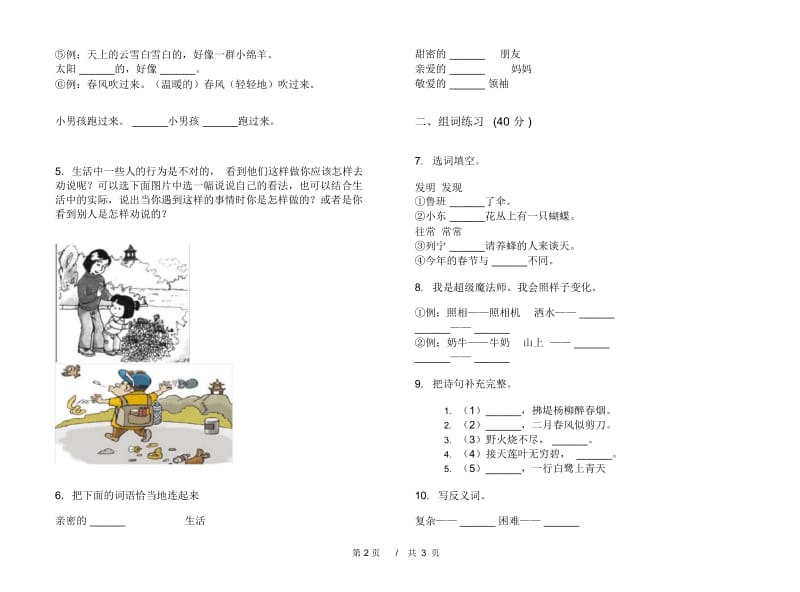 二年级下学期小学语文期末真题模拟试卷E5.docx_第2页