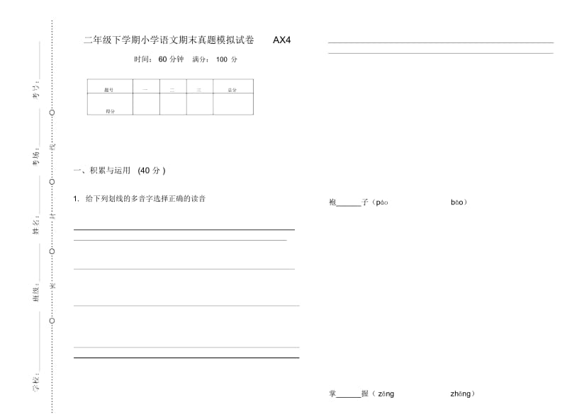 二年级下学期小学语文期末真题模拟试卷AX4.docx_第1页