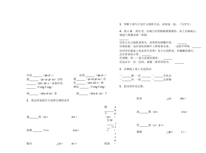 二年级下学期小学语文期末真题模拟试卷AX4.docx_第2页