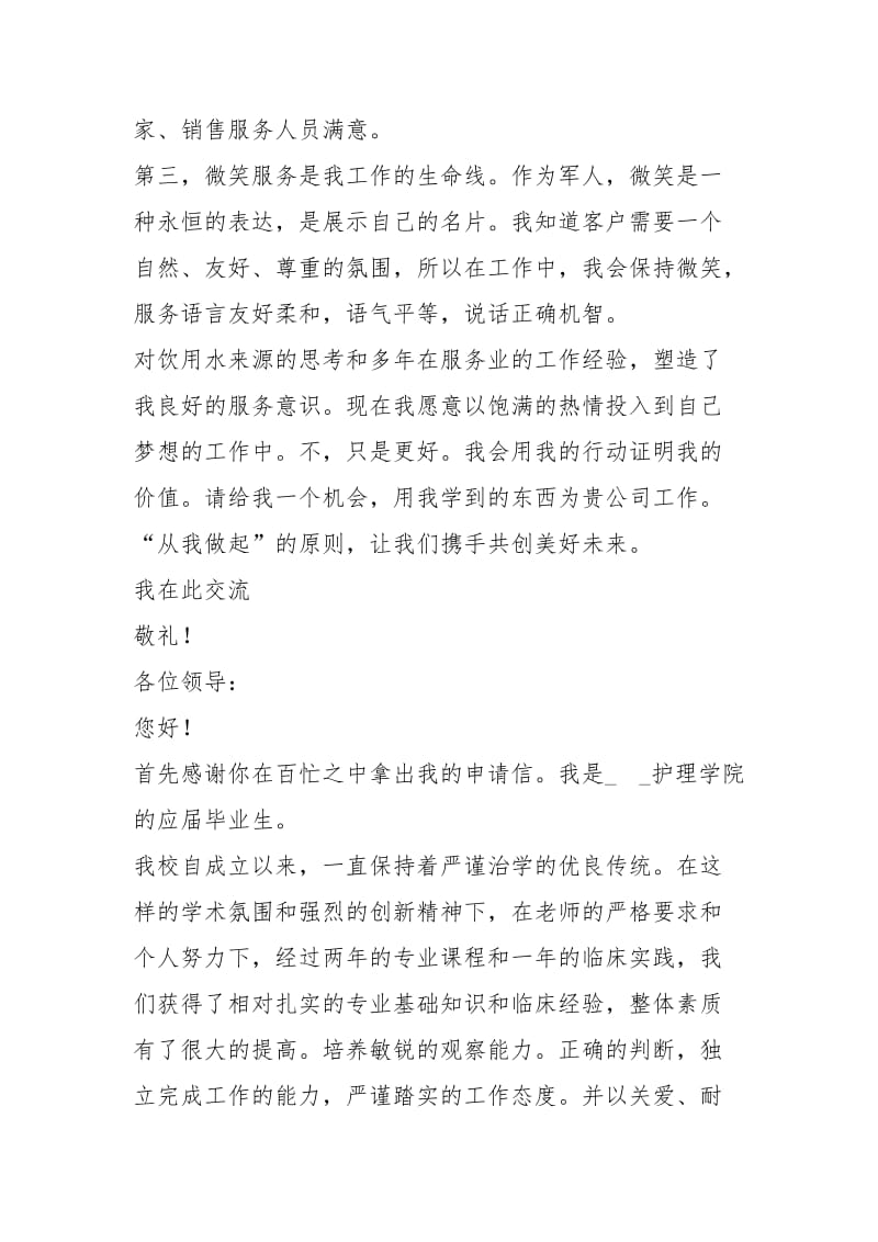 2021年社工求职自荐信_1.docx_第3页