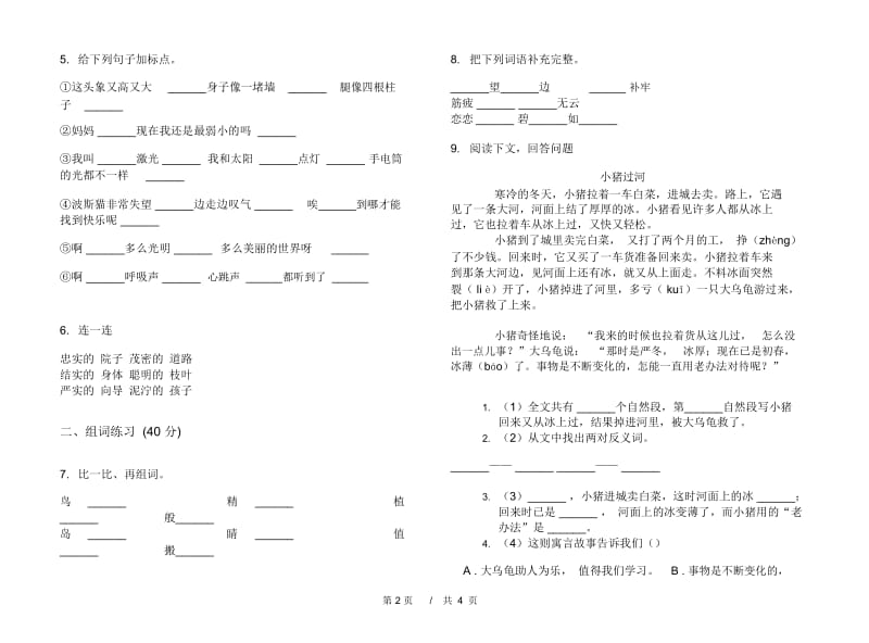 二年级下学期小学语文期末真题模拟试卷DN7.docx_第2页