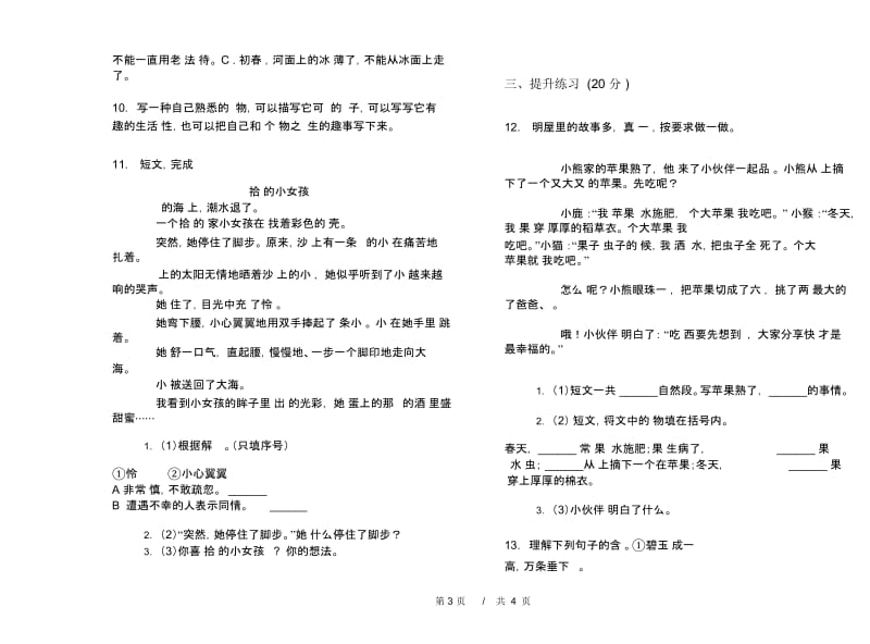 二年级下学期小学语文期末真题模拟试卷DN7.docx_第3页