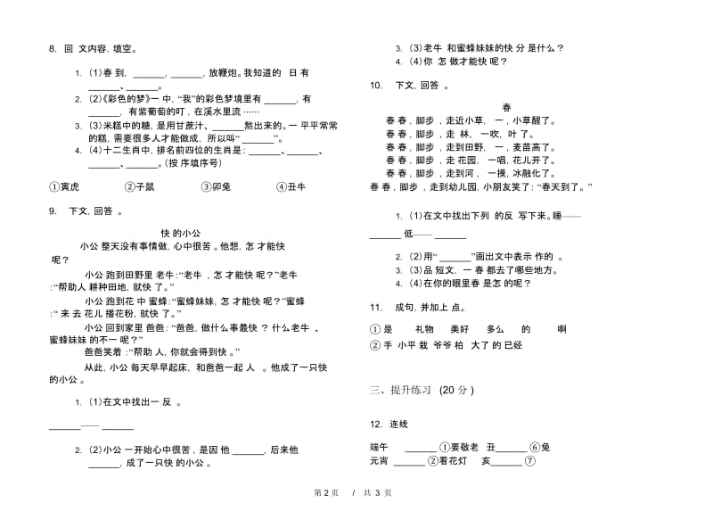 二年级下学期小学语文期中真题模拟试卷TJ9.docx_第2页