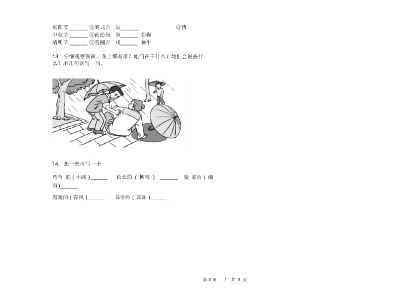 二年级下学期小学语文期中真题模拟试卷TJ9.docx_第3页