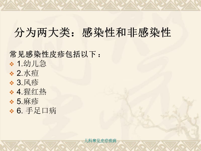 儿科常见皮疹疾病课件.ppt_第2页