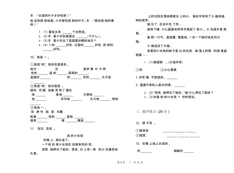 二年级下学期小学语文期末真题模拟试卷DA9.docx_第3页