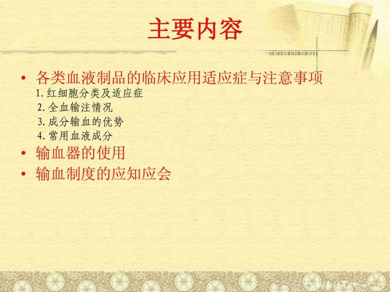 各类血液制品输注应用课件.ppt_第2页