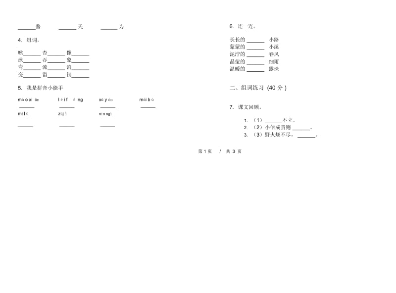 二年级下学期小学语文期中真题模拟试卷RW3.docx_第2页