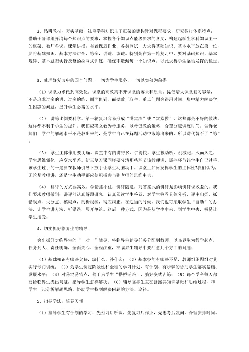 初三复习注意事项.docx_第2页