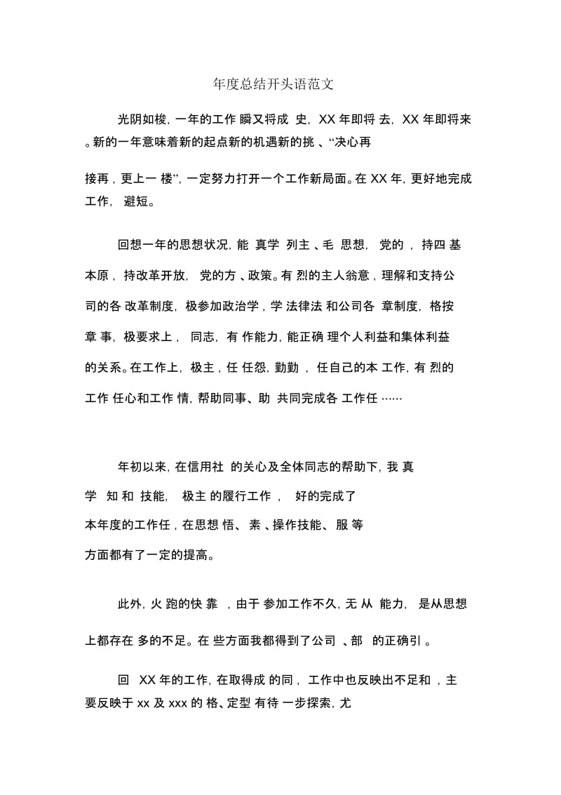 2020年度总结开头语范文.docx_第1页