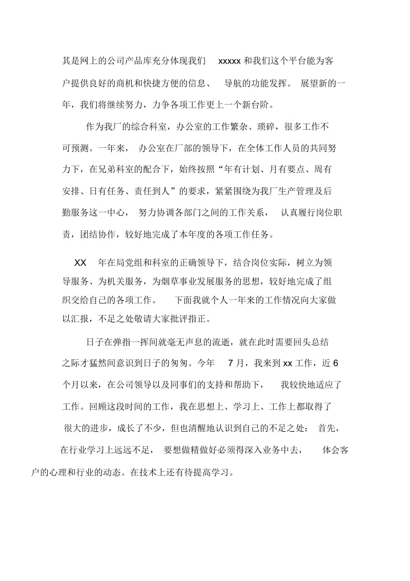 2020年度总结开头语范文.docx_第2页