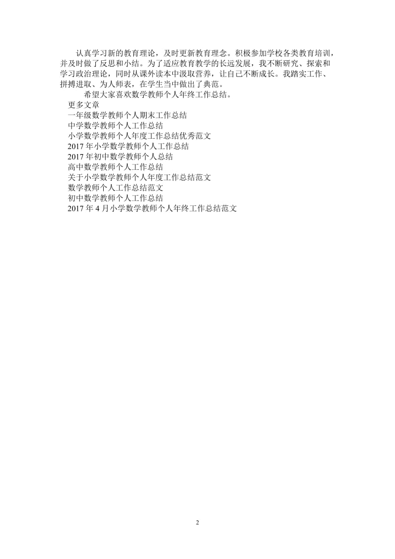 2021年数学教师个人年终工作总结(思想上).doc_第2页