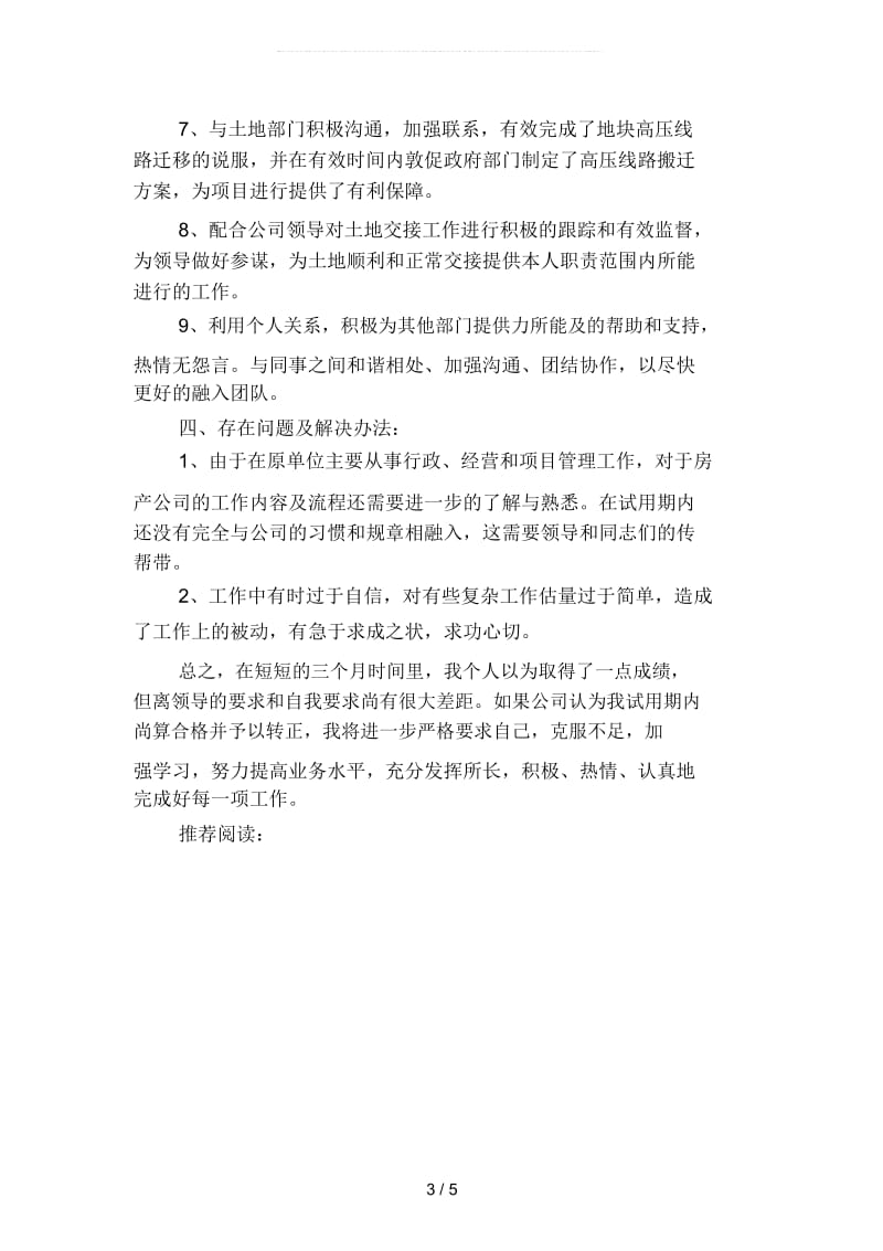 2019年实习转正个人工作总结范文(二篇).docx_第3页