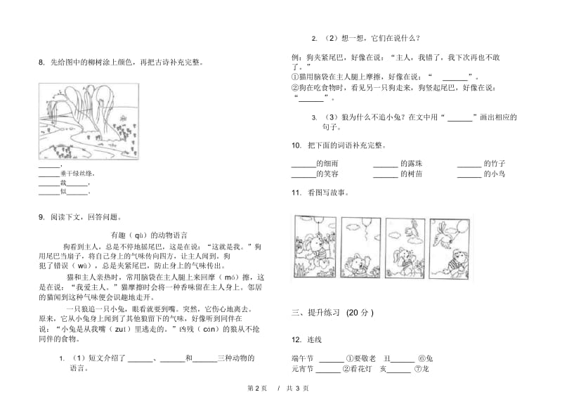 二年级下学期小学语文期中真题模拟试卷RD5.docx_第2页