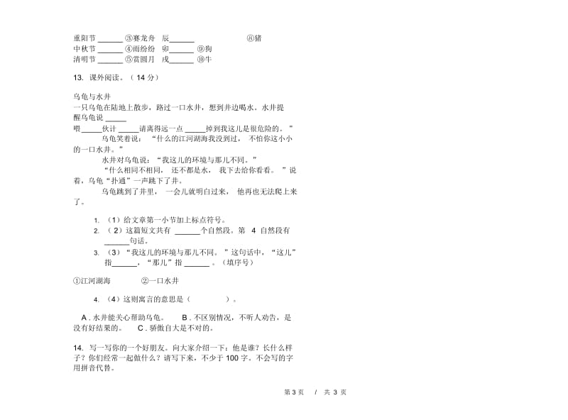 二年级下学期小学语文期中真题模拟试卷RD5.docx_第3页