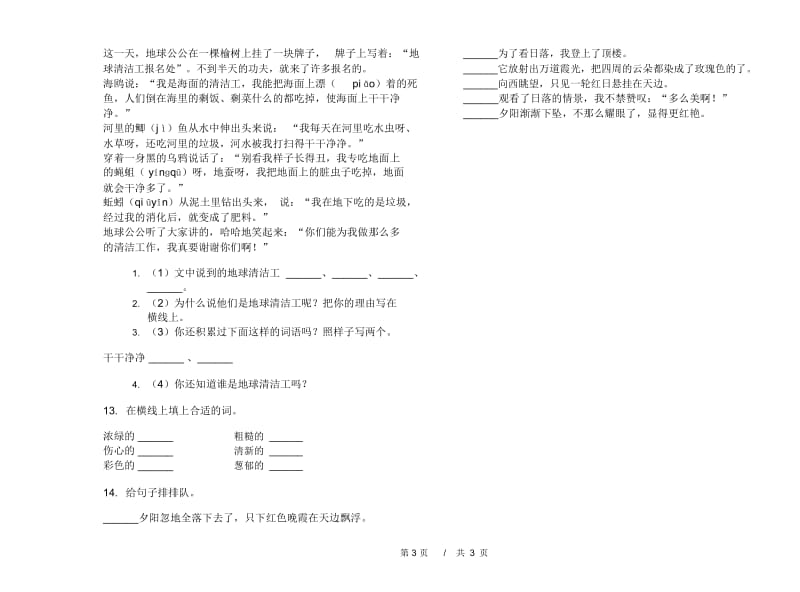 二年级下学期小学语文期末真题模拟试卷RA6.docx_第3页