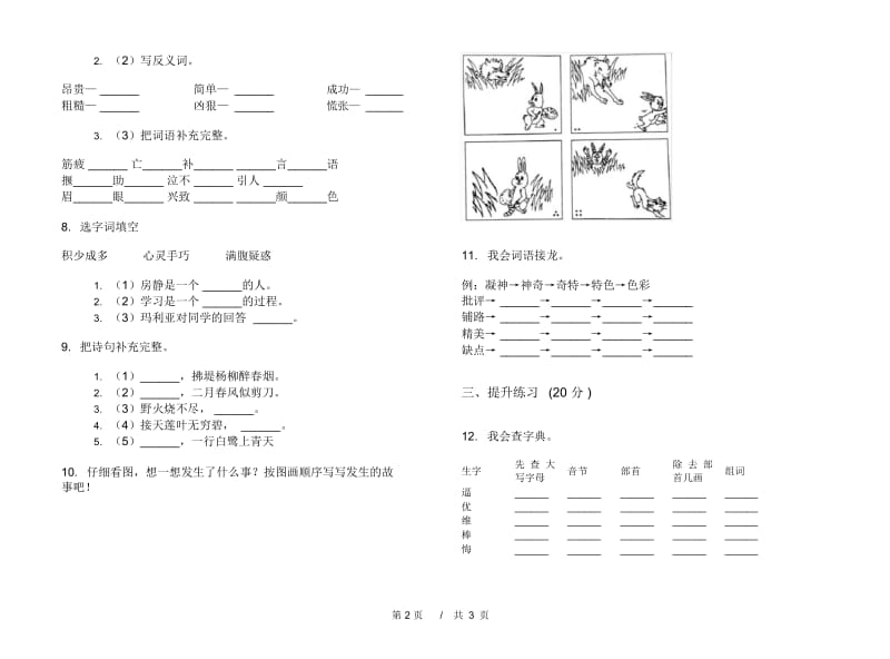 二年级下学期小学语文期末真题模拟试卷RM1.docx_第2页