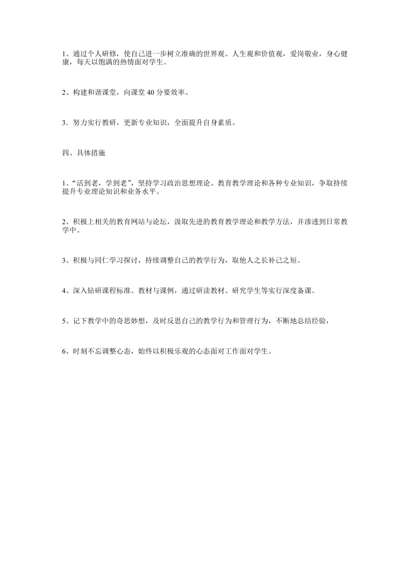 初中英语研修计划.docx_第2页