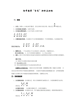 初中数学 分式知识点归纳.doc